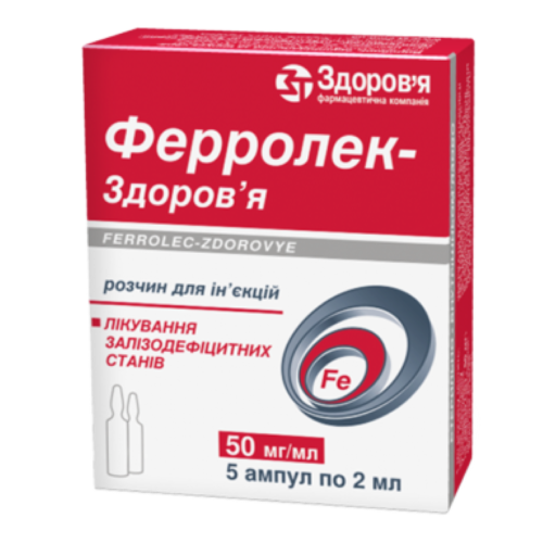 Ферролек-Здоров’я 50 мг/мл розчин для ін'єкцій 2 мл №5 в місті Крюківщина : ціни, характеристика.  - фото №1 Ферролек-Здоров’я 50 мг/мл розчин для ін'єкцій 2 мл №5 в місті Крюківщина : ціни, характеристика.