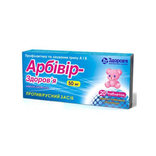 Арбивир-Здоровье 50 мг таблетки №20 замовити - фото №1 Арбивир-Здоровье 50 мг таблетки №20 замовити