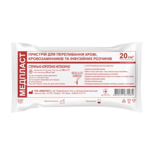 Система для переливання крові, кровозамінників та інфузійних розчинів одноразова Медпласт в місті Софіївка : ціни, характеристика.  - фото №1 Система для переливання крові, кровозамінників та інфузійних розчинів одноразова Медпласт в місті Софіївка : ціни, характеристика.