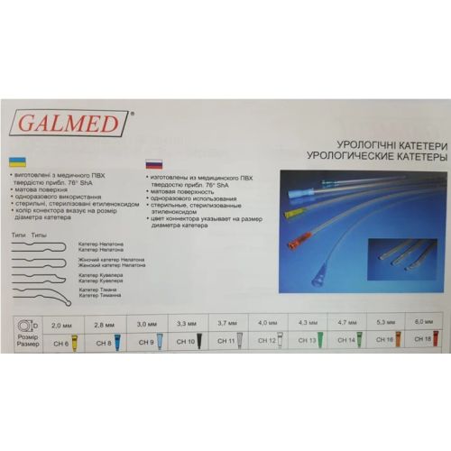 Катетер урологічний Нелатон чоловічий Galmed Ch 06, L40 в місті Софіївка : ціни, характеристика.  - фото №1 Катетер урологічний Нелатон чоловічий Galmed Ch 06, L40 в місті Софіївка : ціни, характеристика.
