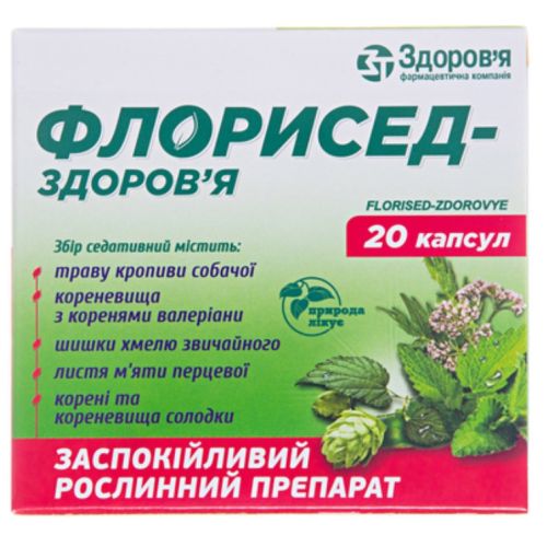 Флорисед-Здоровье капсулы №20  в городе Канев : цены, характеристики.  - фото №1 Флорисед-Здоровье капсулы №20  в городе Канев : цены, характеристики.