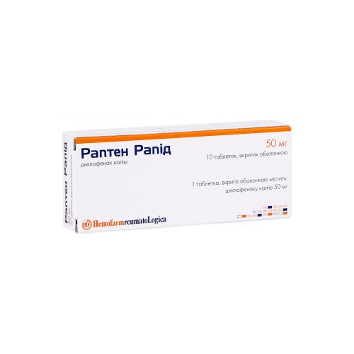 Раптен рапид 50 мг драже №10  в городе Рахов : цены, характеристики.  - фото №1 Раптен рапид 50 мг драже №10  в городе Рахов : цены, характеристики.