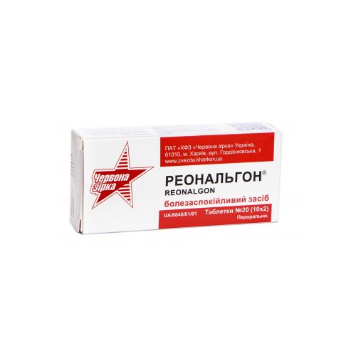 Реональгон таблетки №20 в місті Одеса : ціни, характеристика.  - фото №1 Реональгон таблетки №20 в місті Одеса : ціни, характеристика.