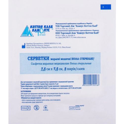 Салфетки марлевые стерильные Виола 7,5 х 7,5 см /8 слоев №100 в городе Канев : цены, характеристики.  - фото №1 Салфетки марлевые стерильные Виола 7,5 х 7,5 см /8 слоев №100 в городе Канев : цены, характеристики.