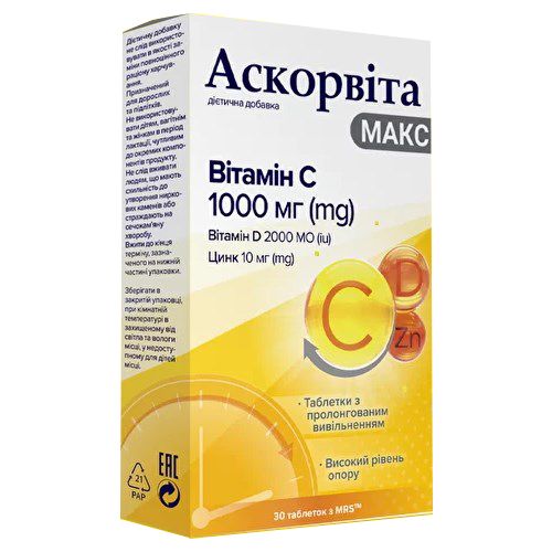Аскорвіта Макс таблетки №30 в місті Полтава : ціни, характеристика.  - фото №1 Аскорвіта Макс таблетки №30 в місті Полтава : ціни, характеристика.
