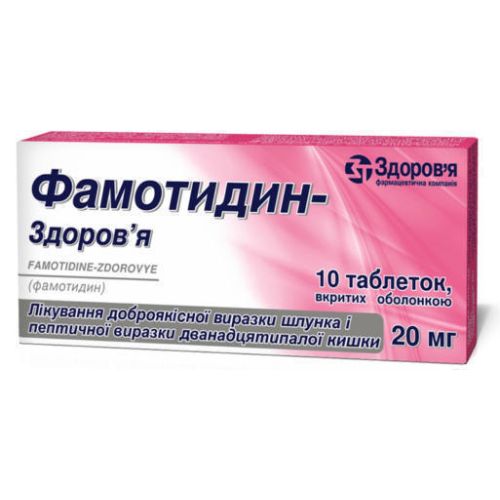 Фамотидин 20 мг таблетки №10 в городе Софиевка : цены, характеристики.  - фото №1 Фамотидин 20 мг таблетки №10 в городе Софиевка : цены, характеристики.