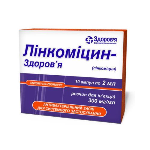 Лінкоміцину гідрохлорід 30% 2 мл №10 в місті Харків : ціни, характеристика.  - фото №1 Лінкоміцину гідрохлорід 30% 2 мл №10 в місті Харків : ціни, характеристика.
