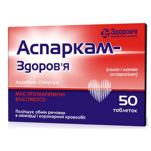 Аспаркам таблетки №50  в місті Перещепине : ціни, характеристика.  - фото №1 Аспаркам таблетки №50  в місті Перещепине : ціни, характеристика.