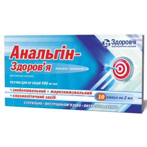 Анальгін-Здоров'я 500 мг/мл 50% розчин для ін'єкцій 2 мл ампули №10  в місті Богородчани : ціни, характеристика.  - фото №1 Анальгін-Здоров'я 500 мг/мл 50% розчин для ін'єкцій 2 мл ампули №10  в місті Богородчани : ціни, характеристика.