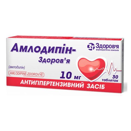 Амлодипін-Здоров'я 10 мг таблетки №30 в місті Перещепине : ціни, характеристика.  - фото №1 Амлодипін-Здоров'я 10 мг таблетки №30 в місті Перещепине : ціни, характеристика.