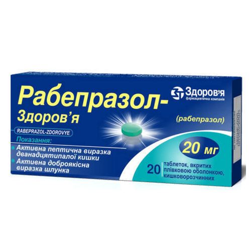 Рабепразол 20 мг таблетки №20  в місті Крюківщина : ціни, характеристика.  - фото №1 Рабепразол 20 мг таблетки №20  в місті Крюківщина : ціни, характеристика.