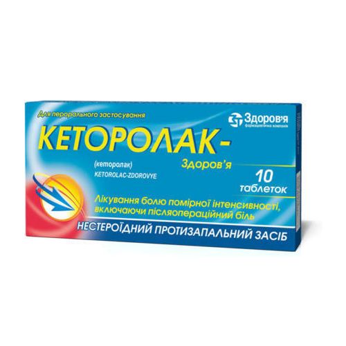 Кеторолак-Здоров'я 10 мг таблетки №10 в місті Одеса : ціни, характеристика.  - фото №1 Кеторолак-Здоров'я 10 мг таблетки №10 в місті Одеса : ціни, характеристика.
