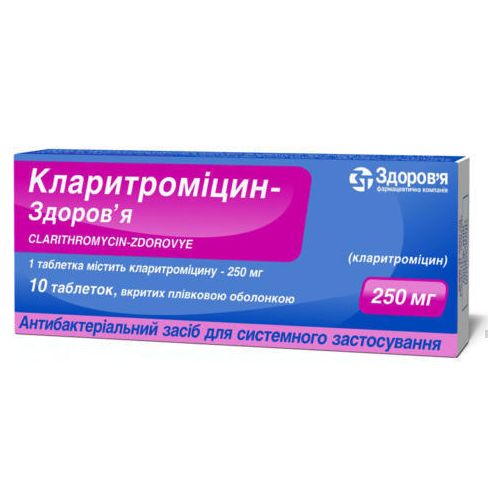 Кларитроміцин 250 мг таблетки №10 в місті Харків : ціни, характеристика.  - фото №1 Кларитроміцин 250 мг таблетки №10 в місті Харків : ціни, характеристика.