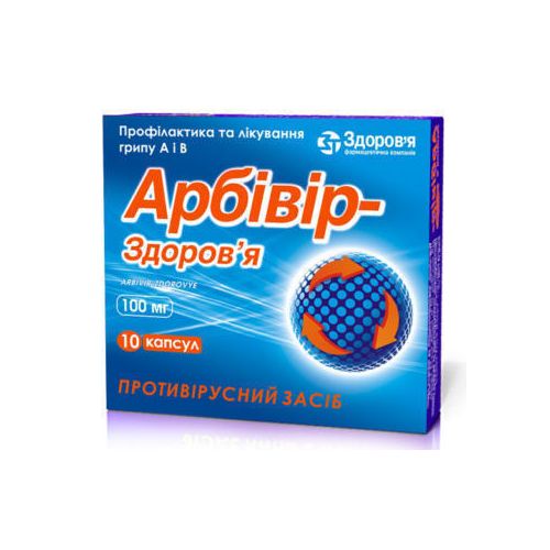 Арбивир 100 мг капсулы №10 в городе Перещепино : цены, характеристики.  - фото №1 Арбивир 100 мг капсулы №10 в городе Перещепино : цены, характеристики.