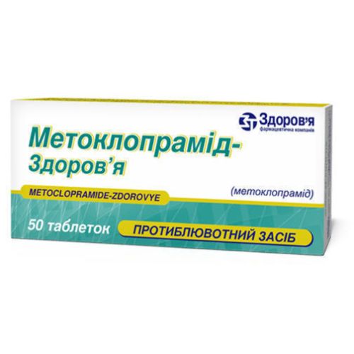 Метоклопрамид 0.01 г таблетки №50 в городе Винница : цены, характеристики.  - фото №1 Метоклопрамид 0.01 г таблетки №50 в городе Винница : цены, характеристики.