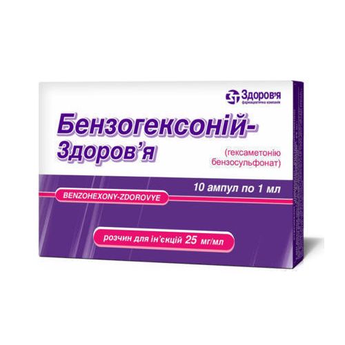Бензогексоний 2,5% раствор для инъекций ампулы 1 мл №10 в городе Глобино : цены, характеристики.  - фото №1 Бензогексоний 2,5% раствор для инъекций ампулы 1 мл №10 в городе Глобино : цены, характеристики.