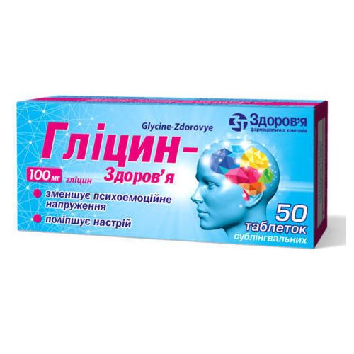 Гліцин 100 мг таблетки №50 в місті Березань : ціни, характеристика.  - фото №1 Гліцин 100 мг таблетки №50 в місті Березань : ціни, характеристика.
