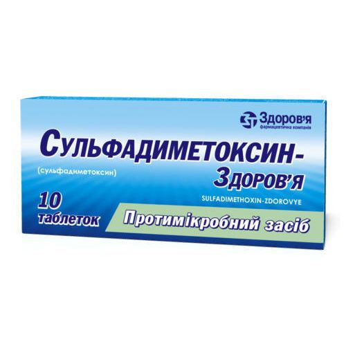 Сульфадиметоксин 0,5 г таблетки №10 в місті Трускавець : ціни, характеристика. - фото №1 Сульфадиметоксин 0,5 г таблетки №10 в місті Трускавець : ціни, характеристика.