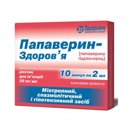 Папаверина гидрохлорид 2% раствор 2 мл ампулы №10 в городе Софиевка : цены, характеристики.  - фото №1 Папаверина гидрохлорид 2% раствор 2 мл ампулы №10 в городе Софиевка : цены, характеристики.