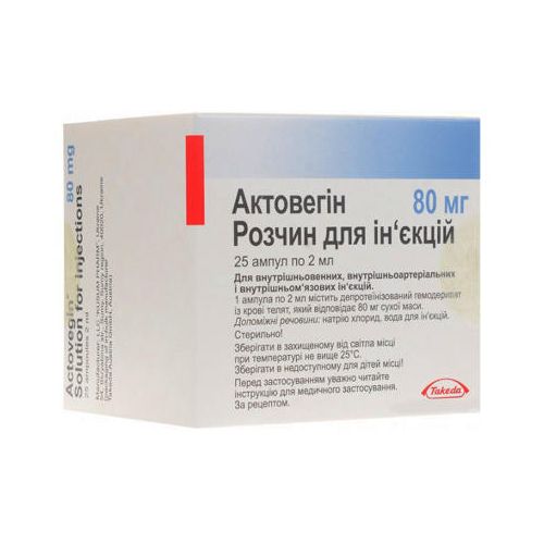 Актовегін 80 мг/мл 2 мл ампули №25 в місті Глобине : ціни, характеристика.  - фото №1 Актовегін 80 мг/мл 2 мл ампули №25 в місті Глобине : ціни, характеристика.