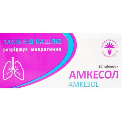 Амкесол таблетки №20 в городе Глобино : цены, характеристики.  - фото №1 Амкесол таблетки №20 в городе Глобино : цены, характеристики.