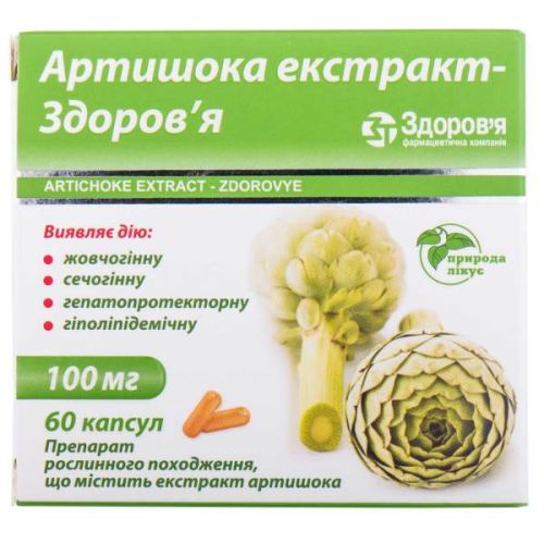 Артишока екстракт 0,1 г капсули №60  в місті Перещепине : ціни, характеристика.  - фото №1 Артишока екстракт 0,1 г капсули №60  в місті Перещепине : ціни, характеристика.