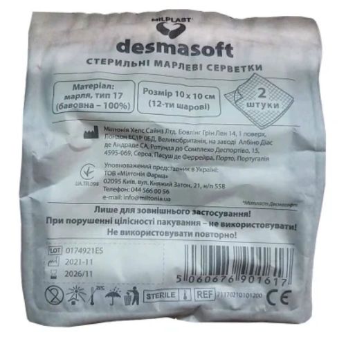 Серветки марлеві Milplast Desmasoft стерильні 10 см x10 см №2 в місті Ужгород : ціни, характеристика. - фото №1 Серветки марлеві Milplast Desmasoft стерильні 10 см x10 см №2 в місті Ужгород : ціни, характеристика.