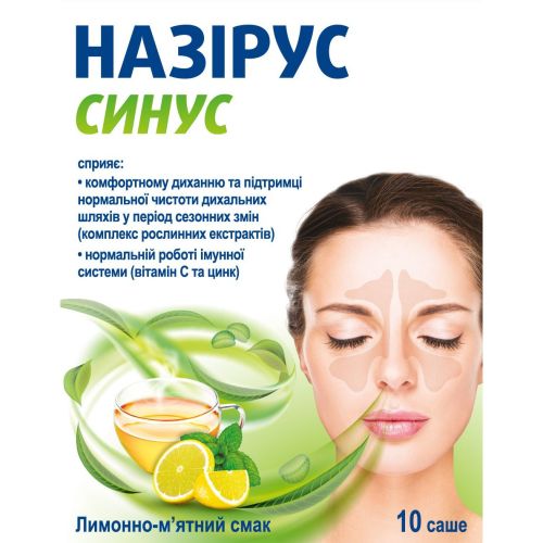 Назирус Синус порошок для орального раствора саше №10 в городе Калуш : цены, характеристики. - фото №1 Назирус Синус порошок для орального раствора саше №10 в городе Калуш : цены, характеристики.