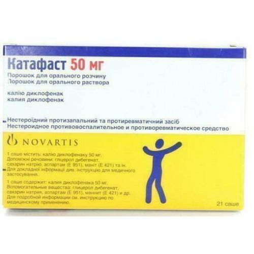 Катафаст 50 мг порошок саше №21 купить - фото №1 Катафаст 50 мг порошок саше №21 купить