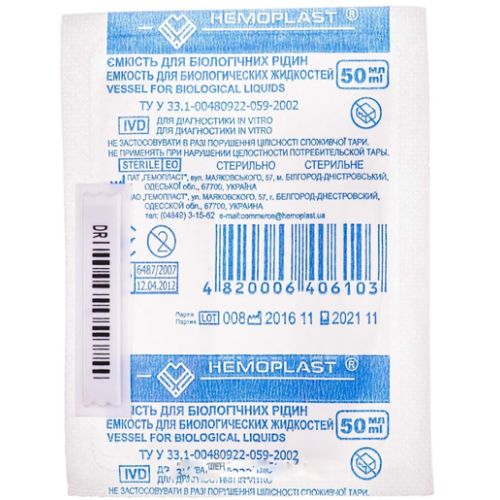 Емкость для биологических жидкостей стерильная Гемопласт 50 мл  в городе Перещепино : цены, характеристики.  - фото №1 Емкость для биологических жидкостей стерильная Гемопласт 50 мл  в городе Перещепино : цены, характеристики.
