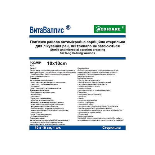 Пов'язка Medicare антимікробна сорбційна стерильна для ран,які довго не загоюються 10*10 см в місті Канів : ціни, характеристика.  - фото №1 Пов'язка Medicare антимікробна сорбційна стерильна для ран,які довго не загоюються 10*10 см в місті Канів : ціни, характеристика.