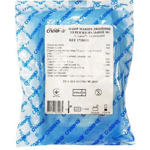 Набір маніпуляційний перев'язочний №1   в місті Рахів : ціни, характеристика.  - фото №1 Набір маніпуляційний перев'язочний №1   в місті Рахів : ціни, характеристика.