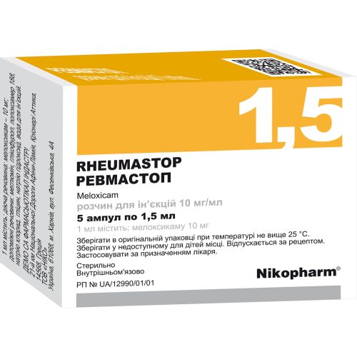 Ревмастоп 10 мг/мл 1,5 мл раствор №5 в городе Софиевка : цены, характеристики.  - фото №1 Ревмастоп 10 мг/мл 1,5 мл раствор №5 в городе Софиевка : цены, характеристики.