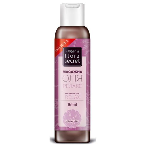 Олія Flora Secret Масажна релакс 150 мл в Києві : ціни, характеристика.  - фото №1 Олія Flora Secret Масажна релакс 150 мл в Києві : ціни, характеристика.