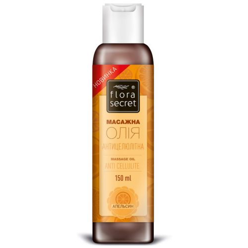 Олія Flora Secret Масажна Антицелюлітна 150 мл в Києві : ціни, характеристика.  - фото №1 Олія Flora Secret Масажна Антицелюлітна 150 мл в Києві : ціни, характеристика.