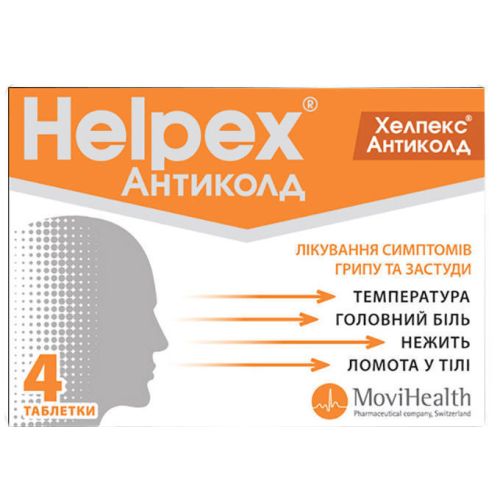 Хелпекс Антиколд №4 таблетки в городе Перещепино : цены, характеристики.  - фото №1 Хелпекс Антиколд №4 таблетки в городе Перещепино : цены, характеристики.