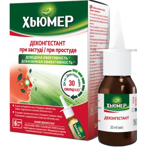 Humer (Хьюмер) Деконгестант назальний спрей 20 мл в місті Вінниця : ціни, характеристика.  - фото №1 Humer (Хьюмер) Деконгестант назальний спрей 20 мл в місті Вінниця : ціни, характеристика.