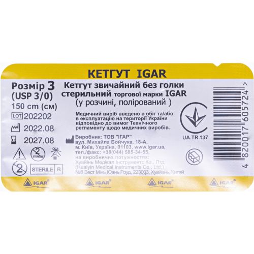 Кетгут обычный Игар без иглы стерильный, метрический №3 (USP 3/0), 1,5 м в городе Кривой Рог : цены, характеристики.  - фото №1 Кетгут обычный Игар без иглы стерильный, метрический №3 (USP 3/0), 1,5 м в городе Кривой Рог : цены, характеристики.