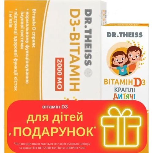 Набір Вітамін D3 Др. Тайсс 2000МЕ таблетки №60 + Вітамін D3 Др. Тайсс краплі 30 мл в місті Івано-Франківськ : ціни, характеристика. - фото №1 Набір Вітамін D3 Др. Тайсс 2000МЕ таблетки №60 + Вітамін D3 Др. Тайсс краплі 30 мл в місті Івано-Франківськ : ціни, характеристика.