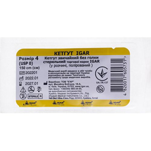 Кетгут обычный Игар без иглы стерильный, метрический №4 (USP 0), 1,5 м в городе Кривой Рог : цены, характеристики.  - фото №1 Кетгут обычный Игар без иглы стерильный, метрический №4 (USP 0), 1,5 м в городе Кривой Рог : цены, характеристики.