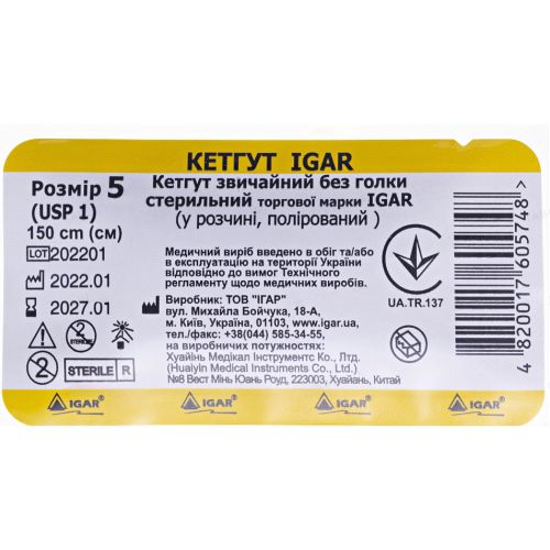Кетгут обычный Игар без иглы стерильный, метрический №5 (USP 1), 1,5 м в городе Кривой Рог : цены, характеристики.  - фото №1 Кетгут обычный Игар без иглы стерильный, метрический №5 (USP 1), 1,5 м в городе Кривой Рог : цены, характеристики.