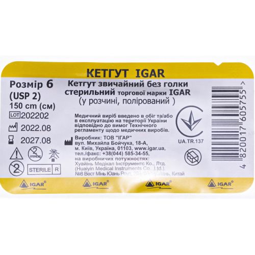 Кетгут обычный Игар без иглы стерильный, метрический №6 (USP 2), 1,5 м в городе Кривой Рог : цены, характеристики.  - фото №1 Кетгут обычный Игар без иглы стерильный, метрический №6 (USP 2), 1,5 м в городе Кривой Рог : цены, характеристики.