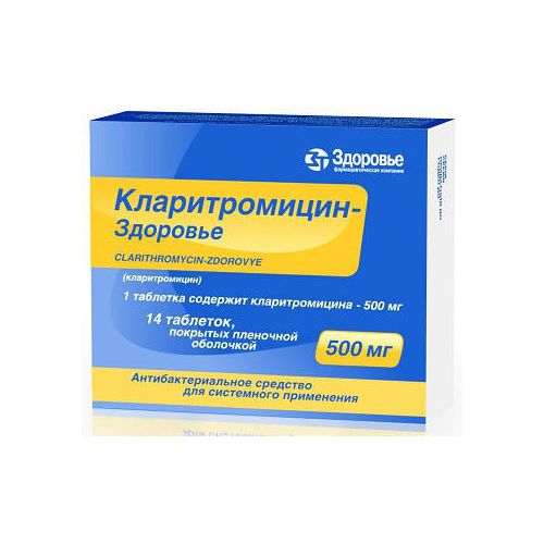 Кларитроміцин 500 мг таблетки №14 в місті Харків : ціни, характеристика.  - фото №1 Кларитроміцин 500 мг таблетки №14 в місті Харків : ціни, характеристика.