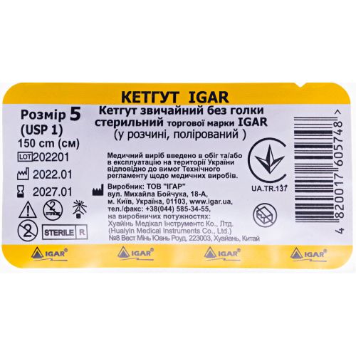 Кетгут стерильний у пакеті L=1.5 м №5 купити - фото №1 Кетгут стерильний у пакеті L=1.5 м №5 купити
