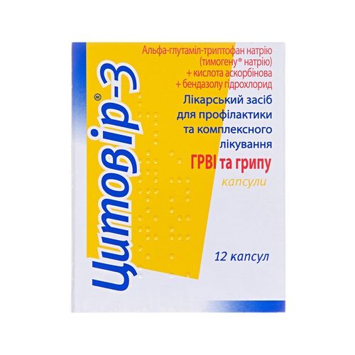 Цитовир-3 капсулы №12 в городе Перещепино : цены, характеристики.  - фото №1 Цитовир-3 капсулы №12 в городе Перещепино : цены, характеристики.