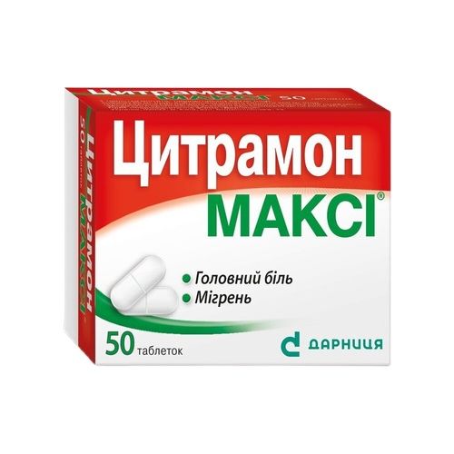 Цитрамон Макси таблетки №50 в городе Первомайск : цены, характеристики.  - фото №1 Цитрамон Макси таблетки №50 в городе Первомайск : цены, характеристики.