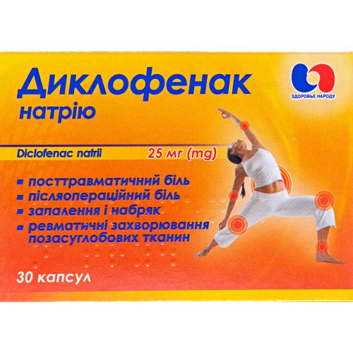 Диклофенак натрію 25 мг капсули №30 в місті Одеса : ціни, характеристика.  - фото №1 Диклофенак натрію 25 мг капсули №30 в місті Одеса : ціни, характеристика.