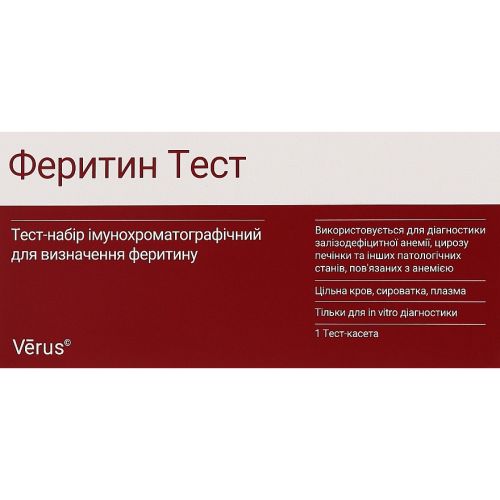 Тест-набір Verus Феритин-тест МБА для визначення феритину в місті Канів : ціни, характеристика.  - фото №1 Тест-набір Verus Феритин-тест МБА для визначення феритину в місті Канів : ціни, характеристика.