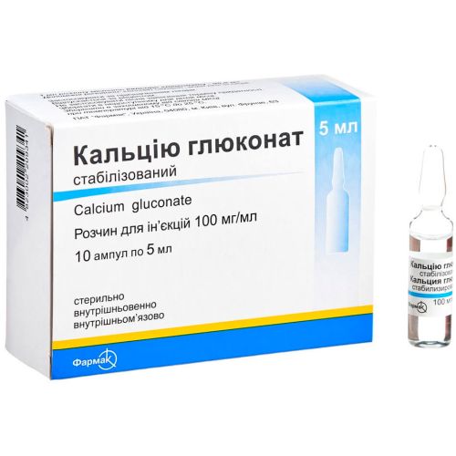 Кальцію глюконат 100 мг/мл розчин для ін'єкцій по 5 мл ампули №10 в місті Глобине : ціни, характеристика.  - фото №1 Кальцію глюконат 100 мг/мл розчин для ін'єкцій по 5 мл ампули №10 в місті Глобине : ціни, характеристика.