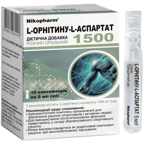 L-орнитина-L-аспартат 1500 мг оральный раствор по 5 мл ампулы №10 в городе Канев : цены, характеристики.  - фото №1 L-орнитина-L-аспартат 1500 мг оральный раствор по 5 мл ампулы №10 в городе Канев : цены, характеристики.